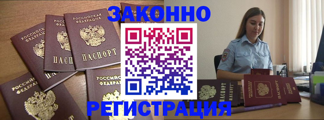 прописка для работы в Ялте