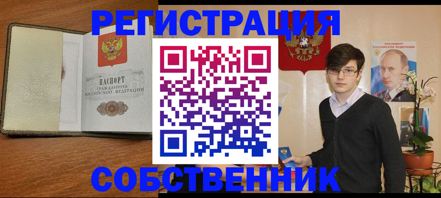 прописка от собственника в Ялте