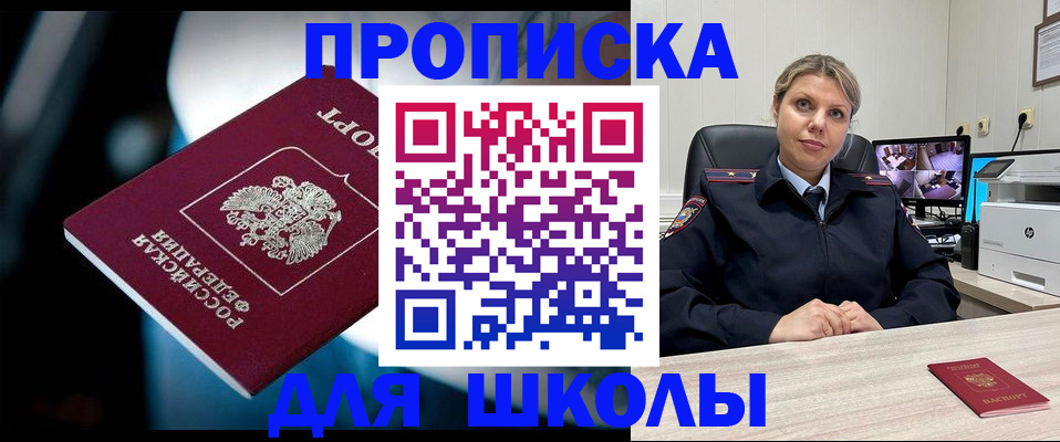 купить прописку в Ялте