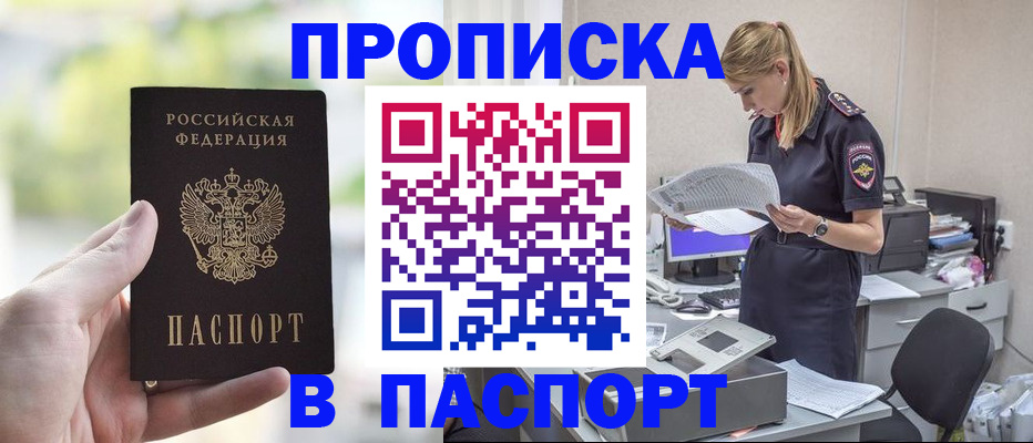 прописка ребенка в Ялте