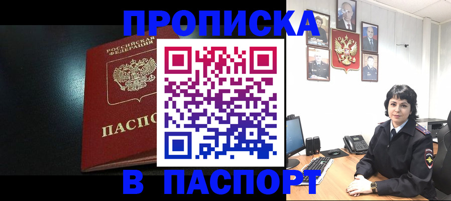 прописка для школы в Ялте